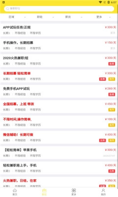 名聘客最新免费版