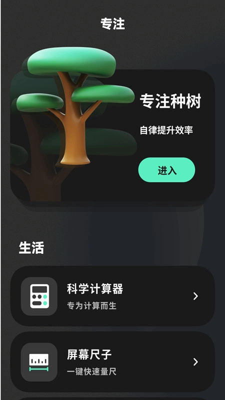 专注ToDo正版