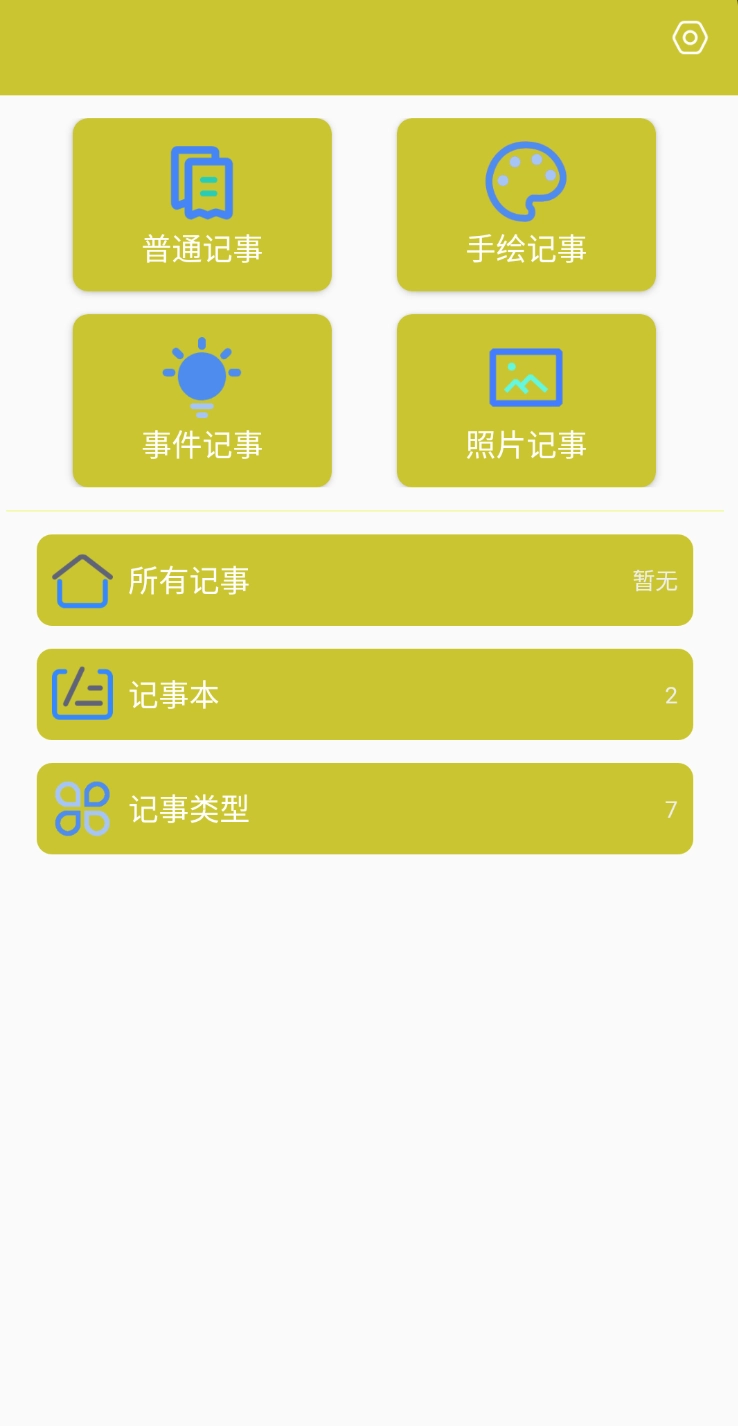喵喵记事本3