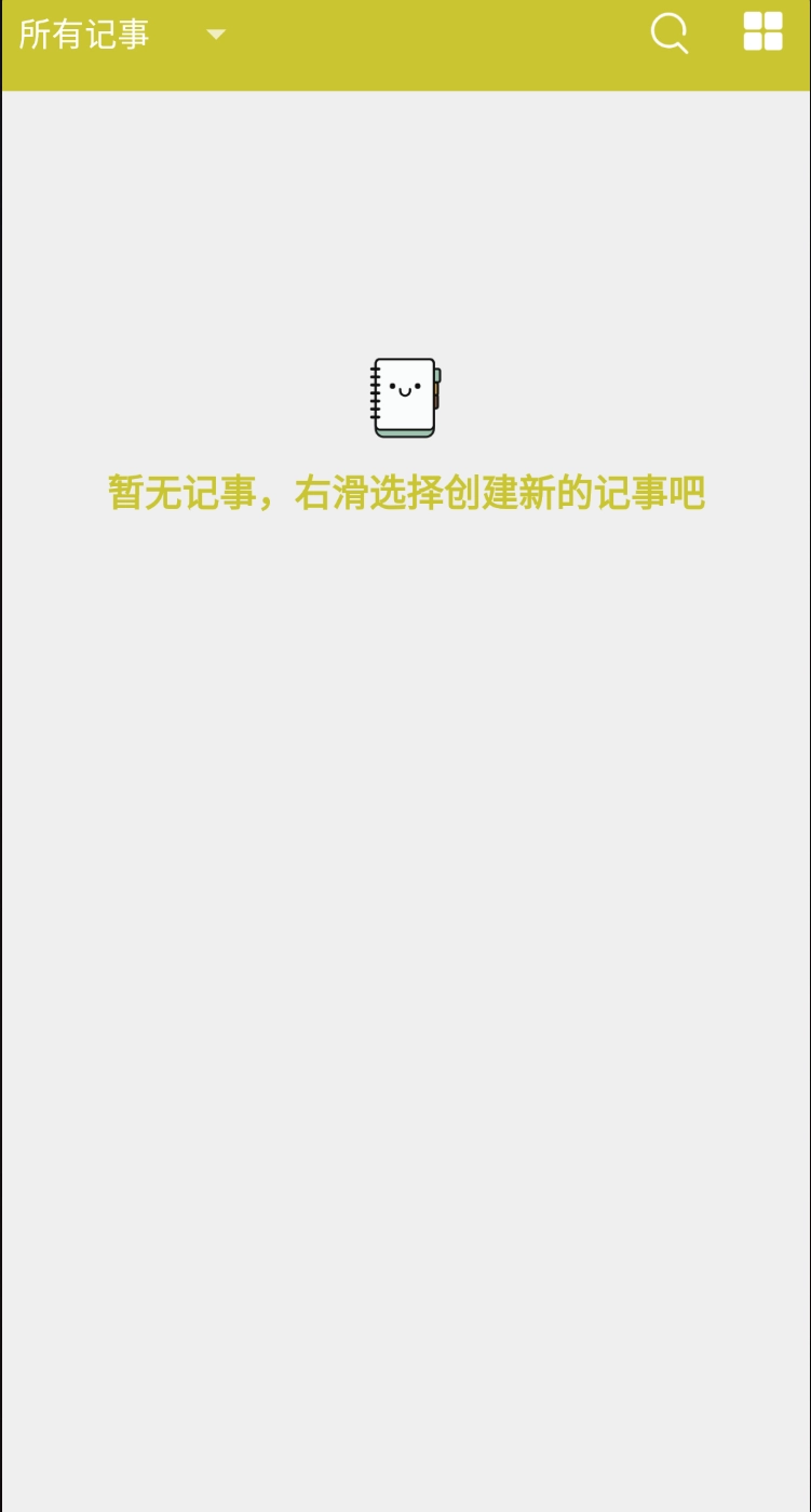 喵喵记事本免费版下载
