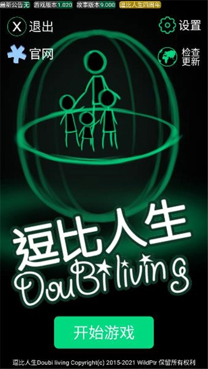 逗比人生模拟器无广告原版