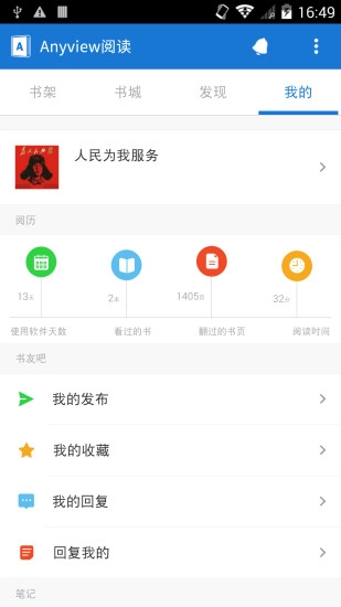 anyview阅读器免费原版图3