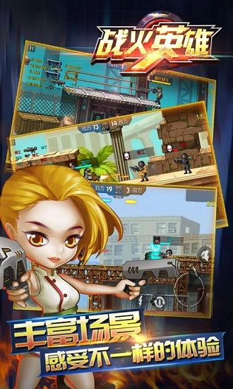 战火英雄重置版