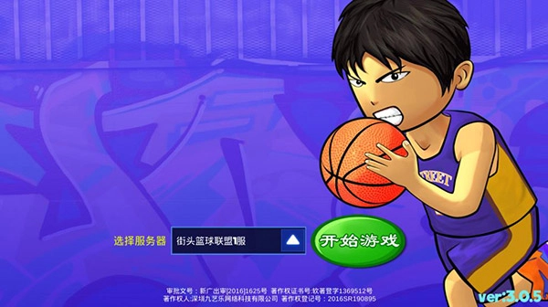 街头篮球联盟-图7