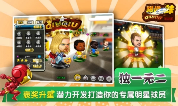 踢你妹官方正版