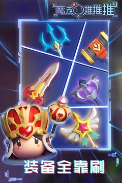 魔法推推推游戏