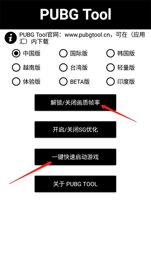 pubgtool画质助手240帧官方最新版