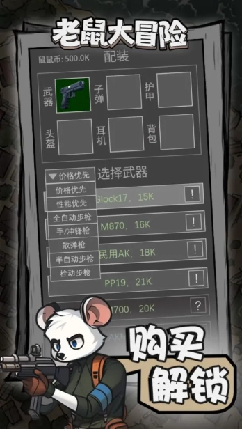 老鼠大冒险手机免费版图2