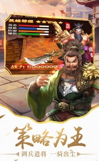 荣耀真三国游戏纯净版图2