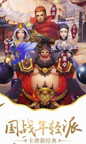荣耀真三国游戏纯净版图1