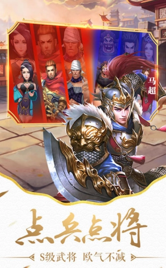 荣耀真三国游戏纯净版图3