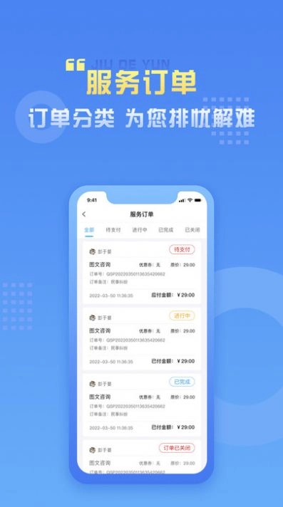 九德律师端截图1