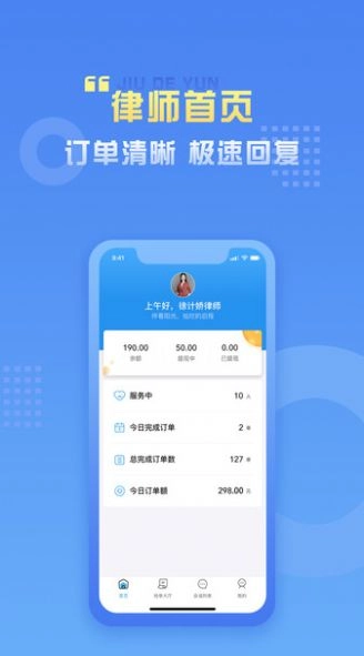 九德律师端截图2