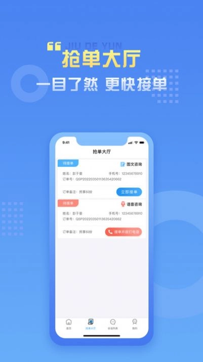 九德律师端中文版下载