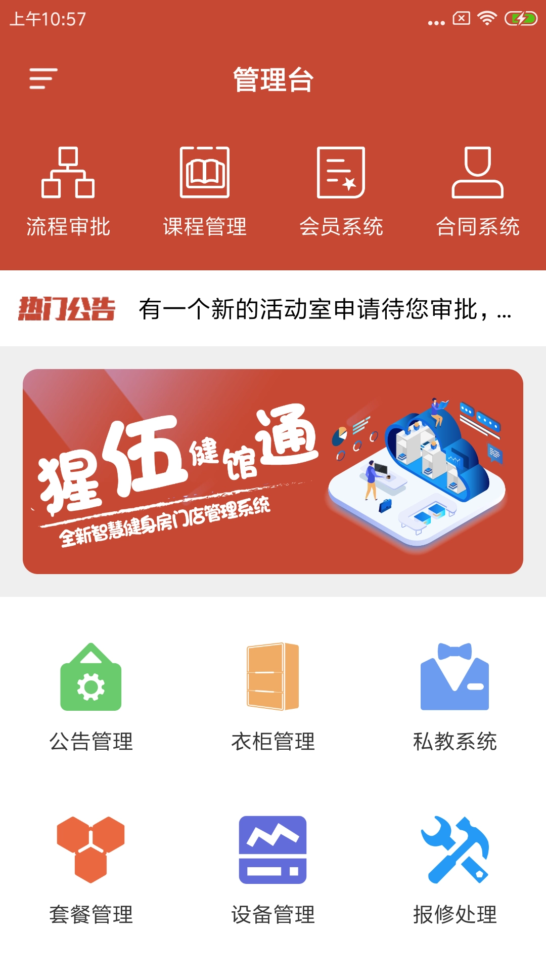 猩伍健馆通最新版