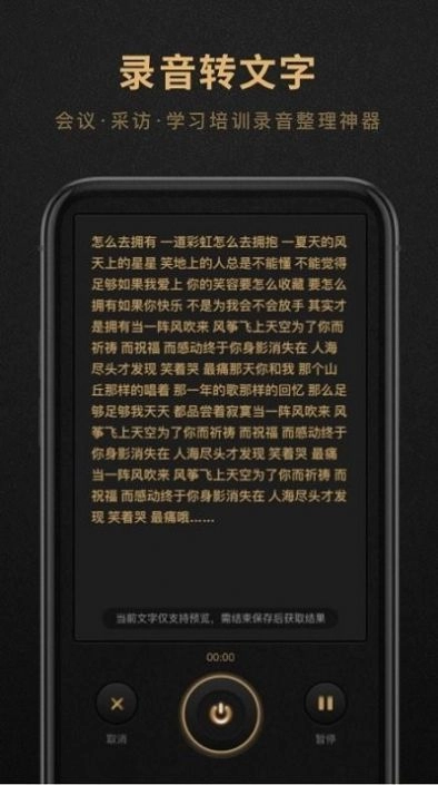 录音转文字文本1