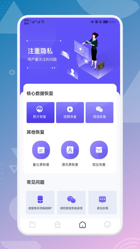 恢复教程大师官方最新版图2