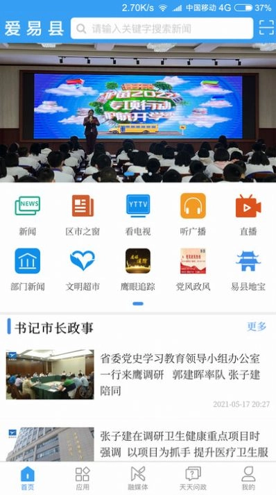 爱易县免费版