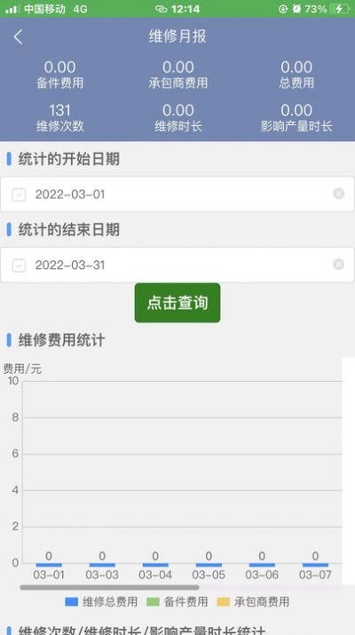 智慧维修最新版下载