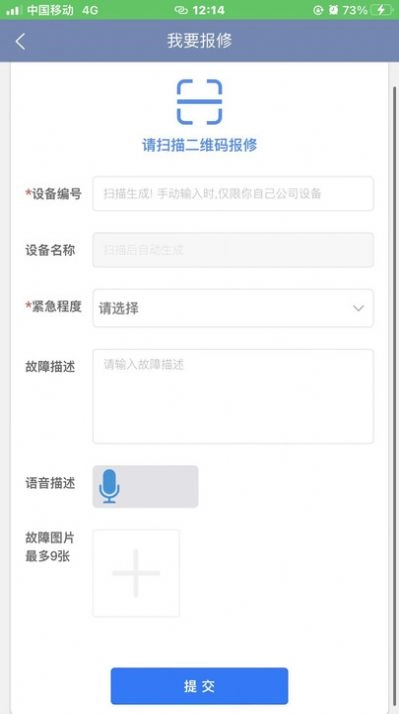 智慧维修最新版下载
