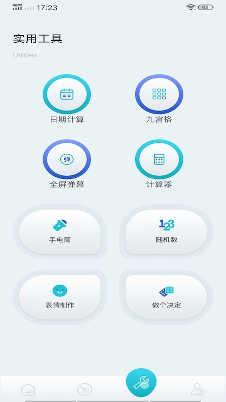 酷库工具最新版图1