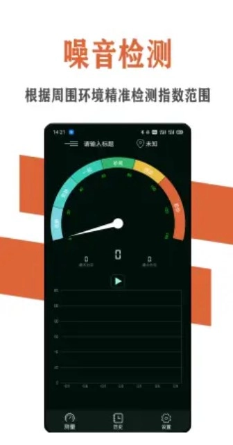 炫空噪音分贝检测仪手机免费版