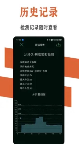 炫空噪音分贝检测仪手机免费版