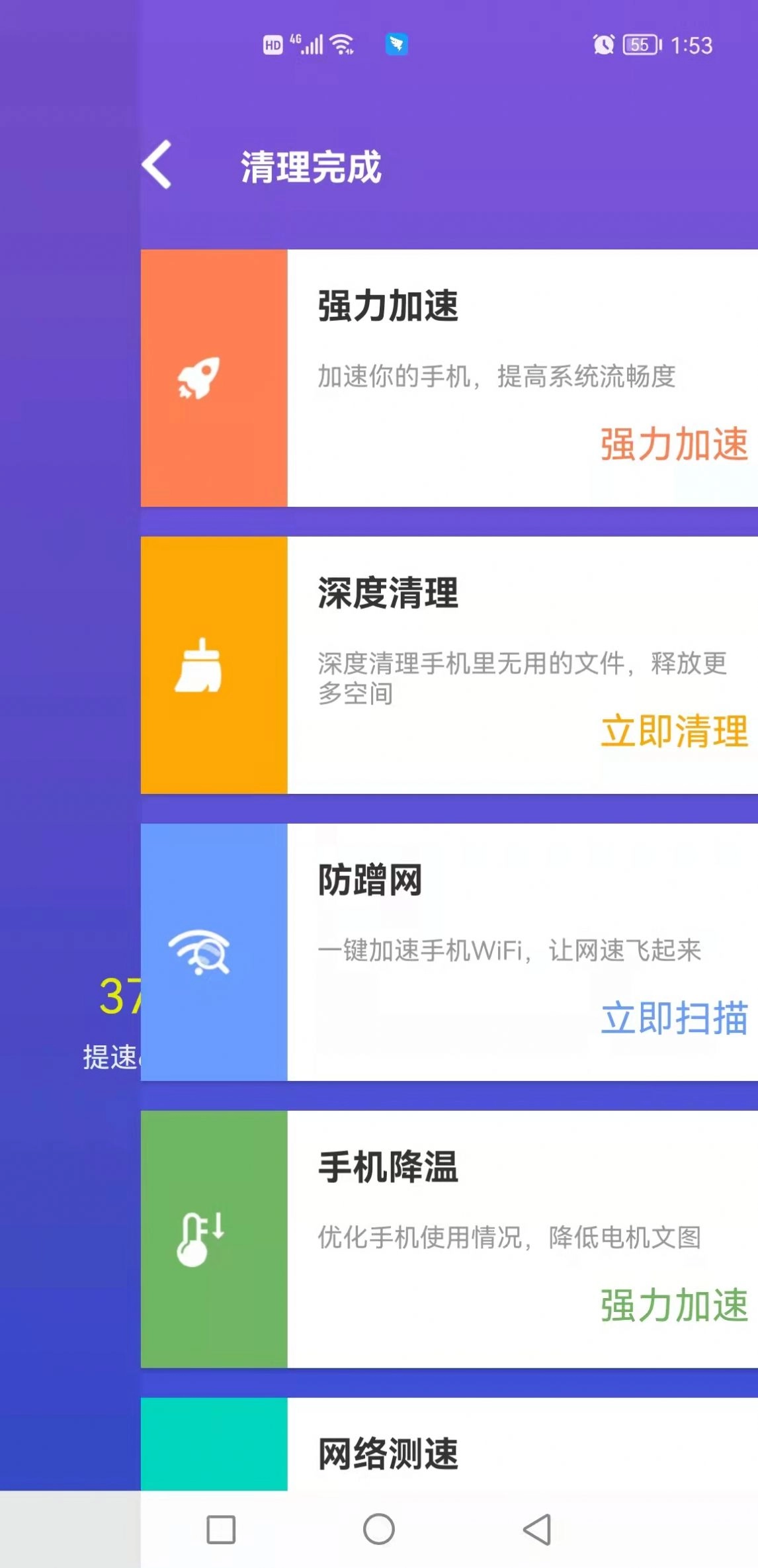 顶级清理大师无广告版