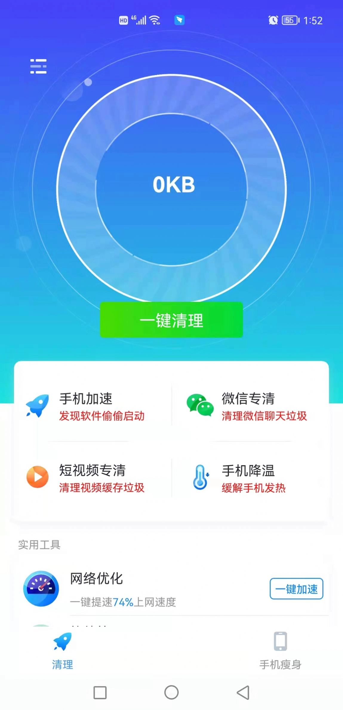 顶级清理大师无广告版