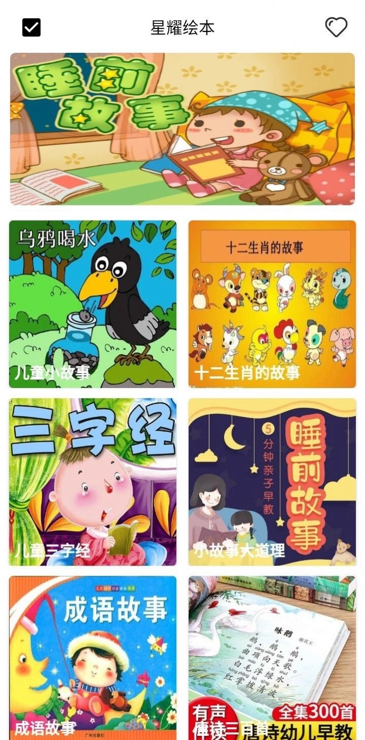 星耀绘本最新版