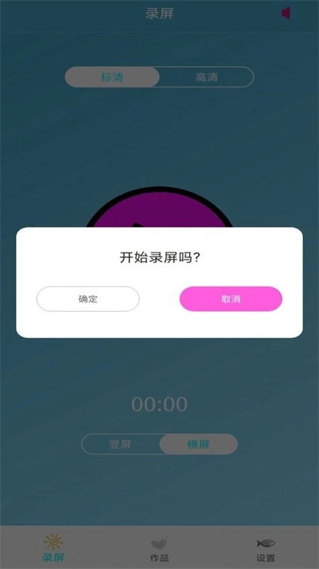 免费录屏大师安卓下载