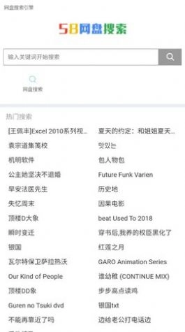 58网盘手机免费版