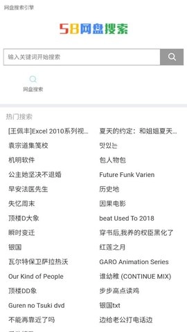 58网盘手机免费版