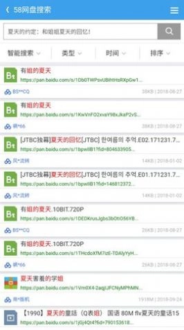 58网盘手机免费版