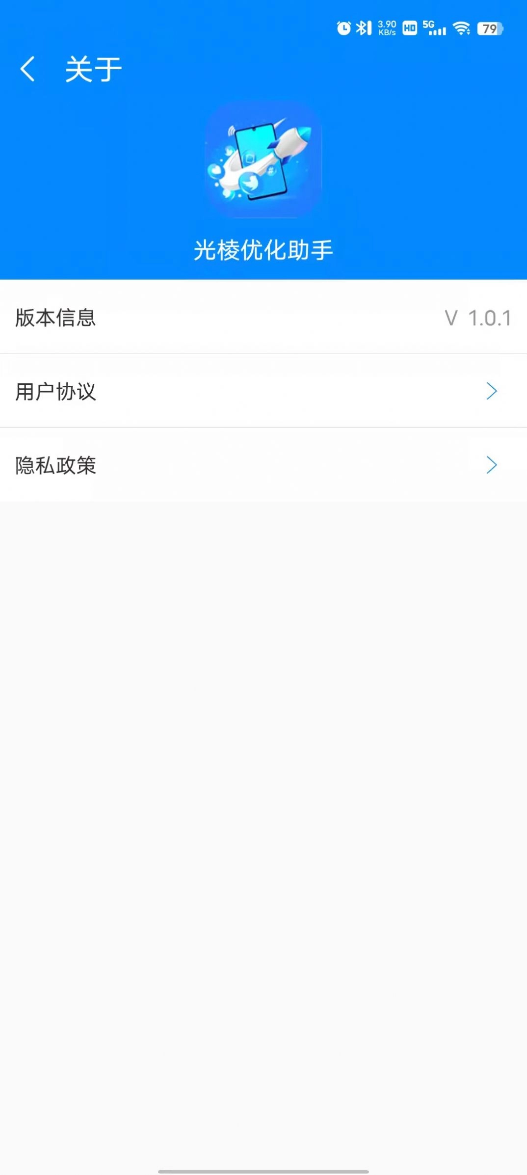 光棱优化助手1