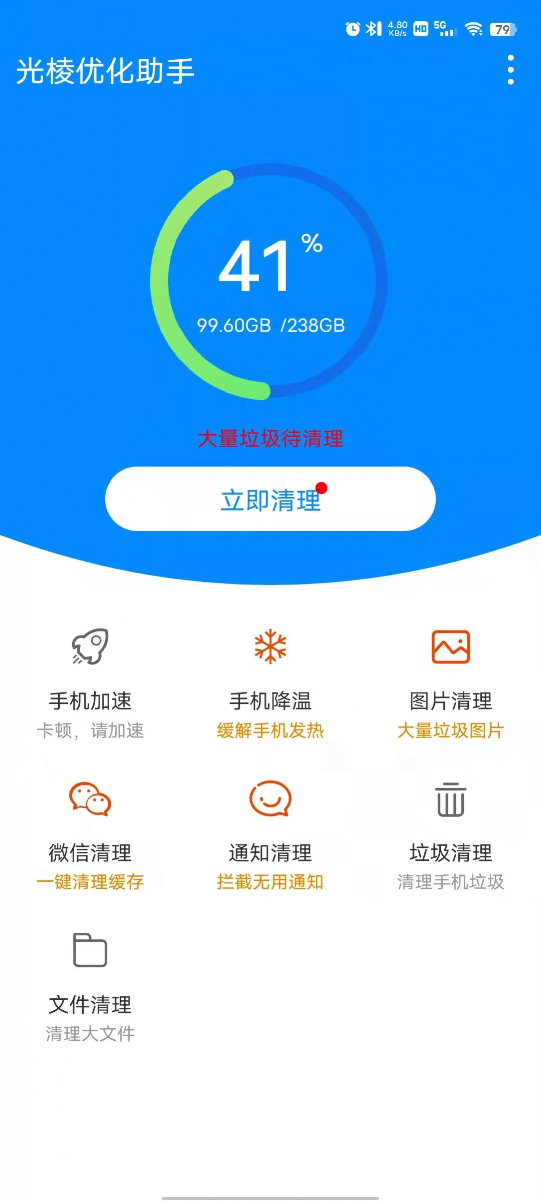 光棱优化助手3