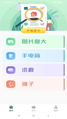 众阅放大镜软件下载