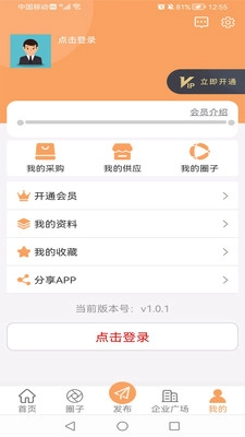稀土交流圈手机版