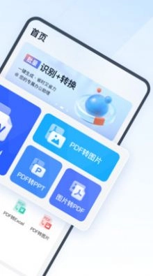 全能PDF转换助手免费版图2