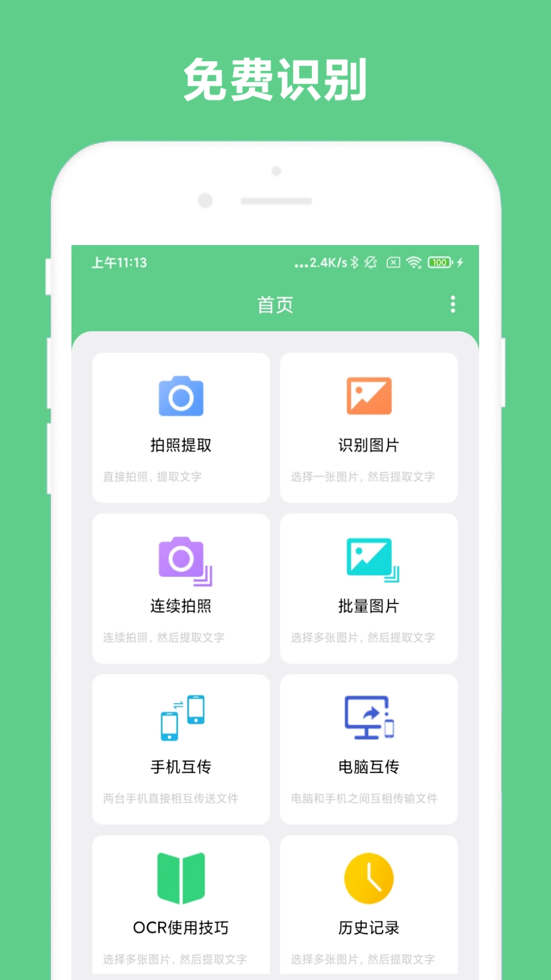 小奕文字识别免费下载