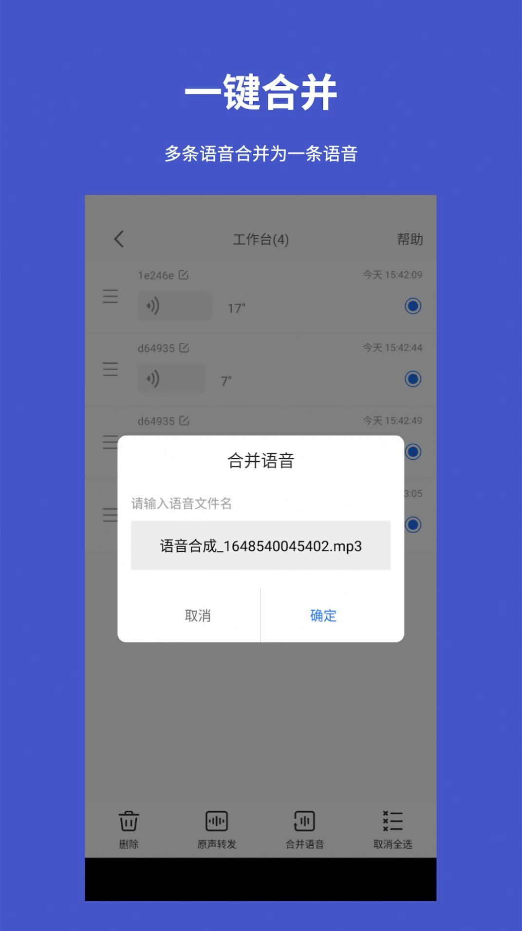 手机语音转发导出1