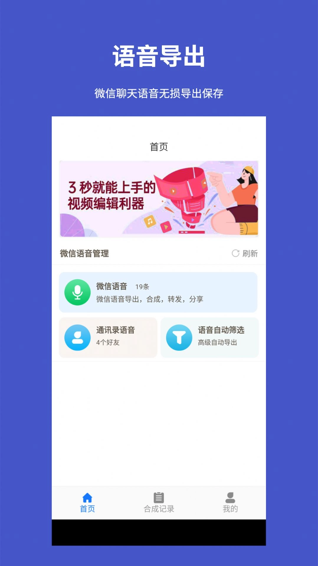 手机语音转发导出安卓版下载
