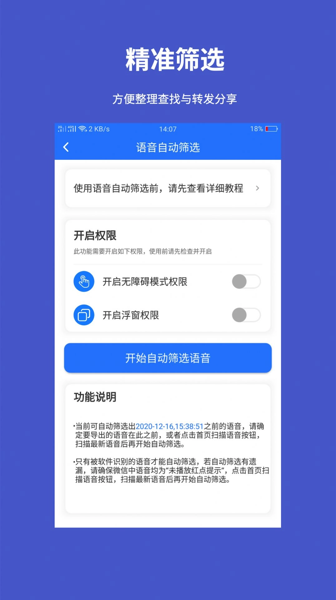 手机语音转发导出安卓版下载