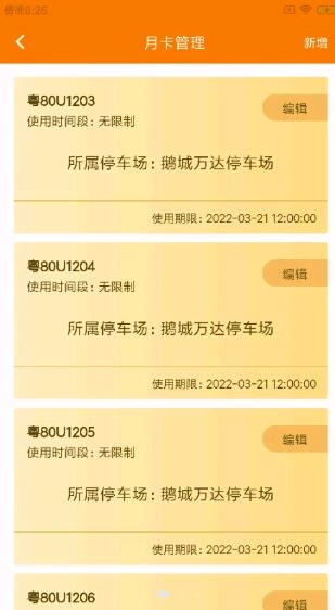 码石慧停车官方最新版