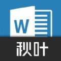 秋叶word文档安卓直装版
