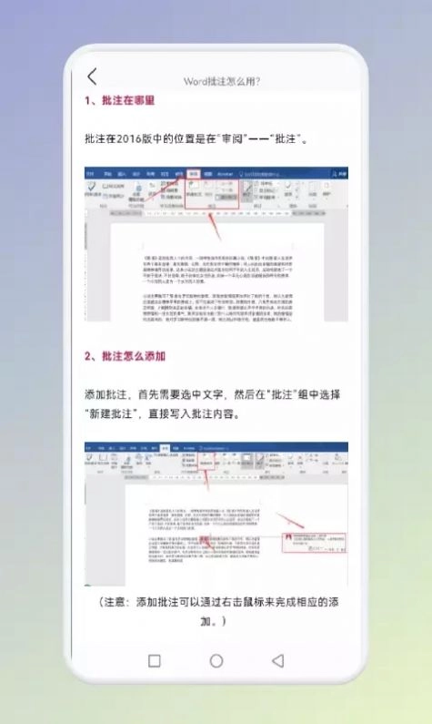 秋叶word文档安卓直装版
