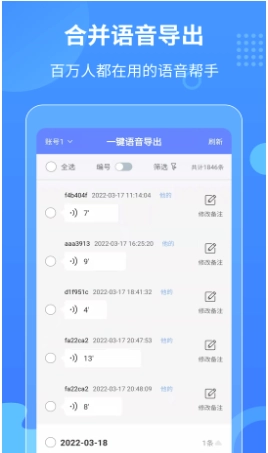 迅捷语音导出免费原版