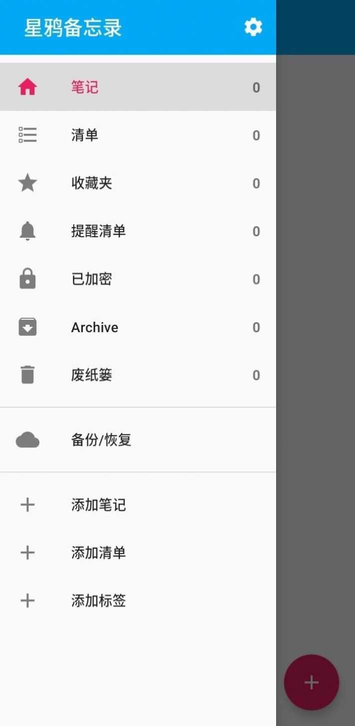 星鸦备忘录软件下载