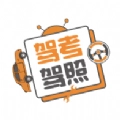 汽车驾考通试题手机免费版