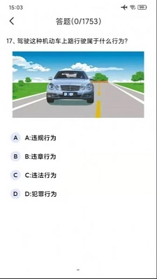 汽车驾考通试题手机免费版